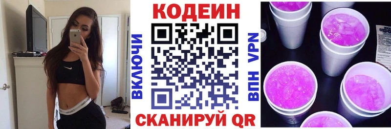 Кодеин напиток Lean (лин)  Ясный 